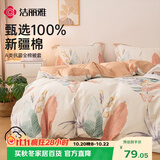 洁丽雅（Grace）A类7A抗菌100%纯棉被套单人全棉被罩宿舍床上被套150*200cm清雅
