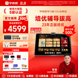 学而思学习机X5Pro X5Ultra经典款2026新版学习平板小学到高中课程同步全年龄段AI电脑初中学前 AX23A X5【6+256G】送蓝牙耳机+打印机