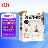 图解黄帝内经 全彩色 附赠养生食疗挂图 720页大厚本全面医学典籍 养生保健中医经典医学典籍健康知识书籍