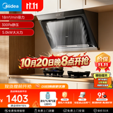 美的（Midea）抽吸排油烟机侧吸式家用抽油烟机 燃气灶 5.0kW猛火灶J30+A3液化气【套装商品】