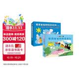 巴巴爸爸科学探索系列+巴巴爸爸科学故事系列（新套装共14册）六一儿童节礼物女孩男孩 父亲礼物 父亲节 