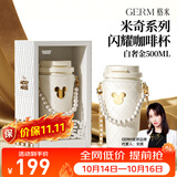 格米（germ） 明星同款迪士尼联名生日礼物保温杯车载女士双饮咖啡316吸管水杯 白奢金【迪士尼联名】500ml