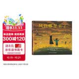 【信谊】风到哪里去了（3-8岁） 美国图书馆协会杰出童书获奖绘本 一升二衔接 小升初衔接 