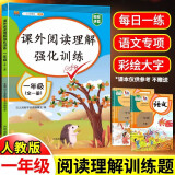 汉知简小学语文阅读理解专项训练一年级上下册通用配套人教版教材课外阅读理解强化训练彩绘版
