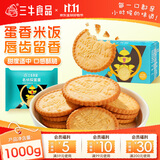 三牛咸蛋黄味酥性饼干 烤蛋饼干 鸡蛋液原料内含独立小袋1000g/箱