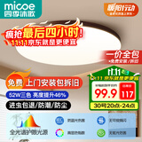 四季沐歌（MICOE）全光谱护眼原木风无缝吸顶灯卧室灯书房胡桃木色Pro4代青春版