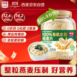西麦有机全粒燕麦片1.8kg 高蛋白即食谷物营养早餐代餐