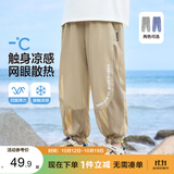 左西男童防蚊裤儿童裤子夏季2026新款薄款凉感速干运动裤 卡其色 130