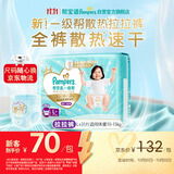 帮宝适新一级帮拉拉裤L+31【全裤散热】超薄透气速干防漏婴儿尿不湿尿裤