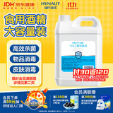 海氏海诺英诺威牌75%酒精消毒液2L大桶装清洁乙醇消毒液喷雾替换装大瓶