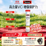 Swisse斯维诗 维生素C泡腾片 增强保护力 促进铁钙吸收 蓝帽认证 20片