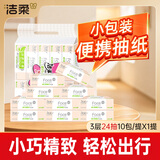 洁柔face纸巾无香提装小方巾纸巾小包随身带便捷旅行面巾餐巾手帕纸 【纸张尺寸200mm*203mm】 3层 240抽*1提 【到手10包】
