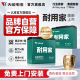 天能电池A+ 耐用家48V60V72V电动车石墨烯电池二轮三轮车电瓶车电池 72V21Ah 以旧换新