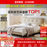 全友家居 茉伊真皮床1.8米x2米皮艺软包卧室双人大床奶油风可进扫地机