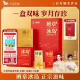 八马茶业普洱茶 班章生普冰岛熟普茶叶高端礼盒送礼120g 送礼