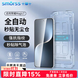 Smorss【2片秒贴无尘仓】适用荣耀Magic7钢化膜honorMagic7直屏全屏覆盖膜全包定位膜神器手机保护贴膜