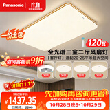 松下（Panasonic）【一价全包】吸顶灯明畔全光谱高显色三室两厅风扇灯客厅灯卧室灯