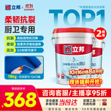 立邦厨房卫生间防水涂料阳台墙地面通用京雅居彩色柔韧型18kg*2