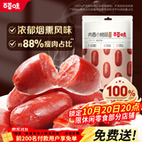 百草味肉香小烤肠烟熏味60g 香肠肉干肉脯休闲零食即食