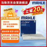 马勒（MAHLE）带炭PM2.5空调滤芯LAK521(宝来07前/经典朗逸朗行朗境高4/柯米克)