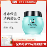 不老泉（BRO H20） 金甲虫 拍一拍精华乳霜150g 拍拍面霜50g 150g