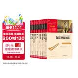励志版 世界经典名著阅读套装 共10册（童年+假如给我三天光明+海底两万里+骆驼祥子等）