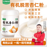 九月的诗有机脱苦杏仁粉300g冲饮早餐饮品纯杏仁粉烘焙马卡龙曲奇原料代餐
