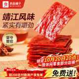 良品铺子猪肉脯自然片100g靖江风味猪肉干肉脯肉类零食休闲网红小吃