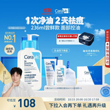 适乐肤（CeraVe）【油痘肌救星】水杨酸洁面236ml（男女士控油祛痘去黑头礼物）