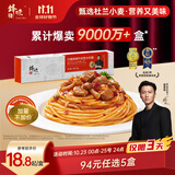 锋味派意大利面川香麻辣牛肉拌面280.2g*1盒意面儿童早餐速食意粉方便面