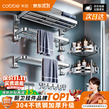 卡贝（cobbe）304不锈钢毛巾架浴室置物架毛巾挂架卫生间浴巾架免打孔挂件套装
