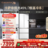 卡萨帝（Casarte）揽光451升多门冰箱小型小占地70cm宽 窖藏养鲜超薄零嵌双系统 520青春版 BCD-451WGCFDM4CTU1(白)