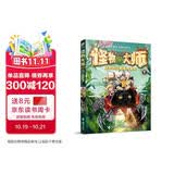 怪物大师1：穿越时空的怪物果实（新版，赠：摩尔本十字基地入学申请表+镭射书签） 暑期阅读推荐