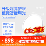 月影林之光高亮3代护眼儿童卧室灯吸顶灯led超薄护眼灯中山灯具包安装