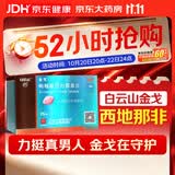 [白云山金戈] 枸橼酸西地那非片正品京东自营 25mg*9片 男科用药 京东大药房