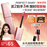 完美日记[张予曦同款]仿生膜琉光唇釉602不易沾杯淡纹水光口红生日礼物