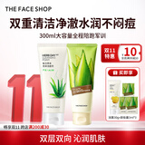 菲诗小铺（THE FACE SHOP）草本芦荟洗面奶170g清洁补水大容量洗脸双十一礼物送女友 芦荟洗卸护组合-大容量300ml