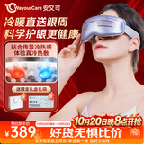 WayourCare安又可眼部眼睛按摩雾化护眼仪疲劳舒缓神器润眼按摩仪冷热敷蒸汽热敷眼罩生日礼物品