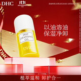 DHC橄榄卸妆油30ml 温和脸部卸妆易乳化不油腻便携旅行装