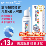 海氏海诺儿童鼻腔喷雾洗鼻器鼻炎喷剂高渗2.3%生理盐水型洗鼻喷鼻50ml