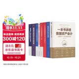 数据资产 数据合规 数据产品开发 数据要素全链路价值挖掘系列 套装共8册