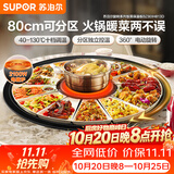 苏泊尔（SUPOR）暖菜板+火锅 饭菜保温板热菜板  电磁炉火锅分区控温（圆形80CM）自动旋转 BZ80IH813D