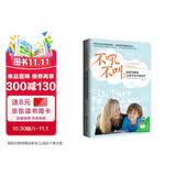 不吼不叫：如何平静地让孩子与父母合作 [樊登读书推荐]  