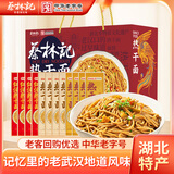 蔡林记中华老字号武汉热干面碱面劲道湖北特产礼盒装1780g伴手礼送礼