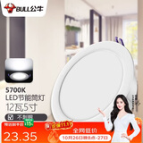 公牛（BULL）LED筒灯客厅吊顶过道嵌入式孔灯12W/5寸5700K/开孔120-130mm