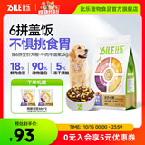 比乐狗粮 臻6拼冻干椰子鸡 牛肉鸭肉配方鲜肉粮全价成犬幼犬通用犬粮 牛肉牛油果4斤【升级款】