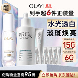 玉兰油（OLAY）全新ProX淡斑水光小白瓶双支美白提亮抗糖面部精华液生日礼物女友