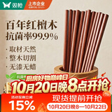 双枪红檀木筷子天然抗菌木筷 家用实木无漆无蜡筷子餐具套装10双