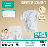 全棉时代新生儿礼盒婴儿衣服宝宝见面礼周岁满月礼出生礼物连体服 6件59码