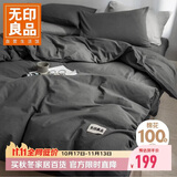 无印良品100%纯棉床上四件套 全棉抑菌床单被罩四件套1.5/1.8米床 被套200*230cm 深灰